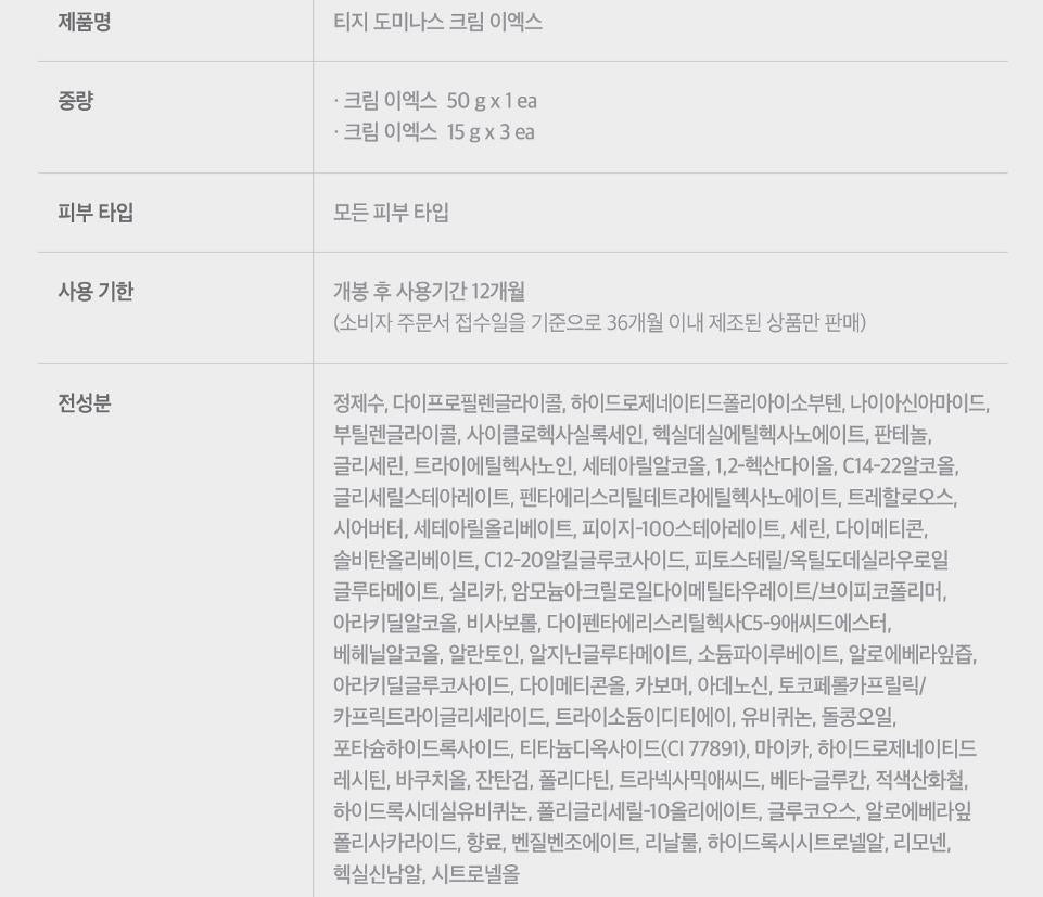 3X Power/ Dominas Freckle Care Cream EX 50g + 15g x 3/Wrinkle/Melanin