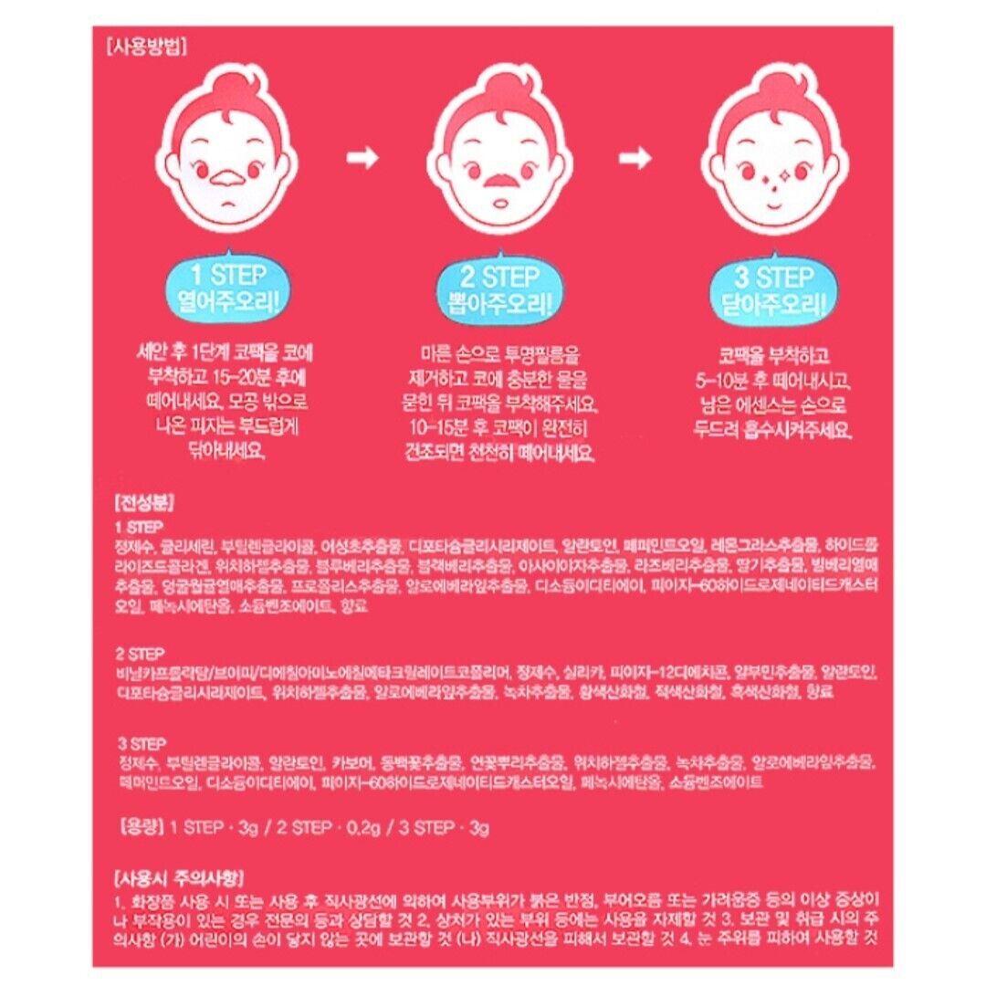 3ステップ マジックスムースノーズパック 10袋/毛穴/黒ずみ/皮脂/美容液マスク