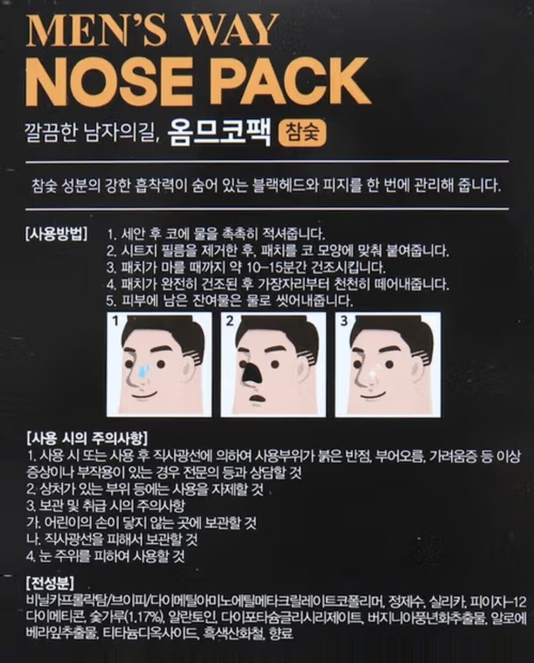 18ea /3 Pack/MEN'S WAY NOSE PACK Charcoal/Waste /Blackheads/Big Size/Homme