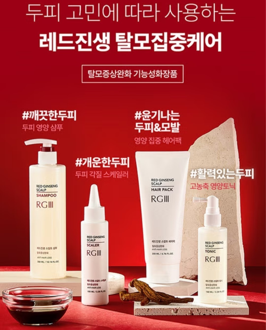 RGIII Red Ginseng Scalp Scaler Shampoo 300ml/Hair Loss/Dead Cells/14 Free/Oil