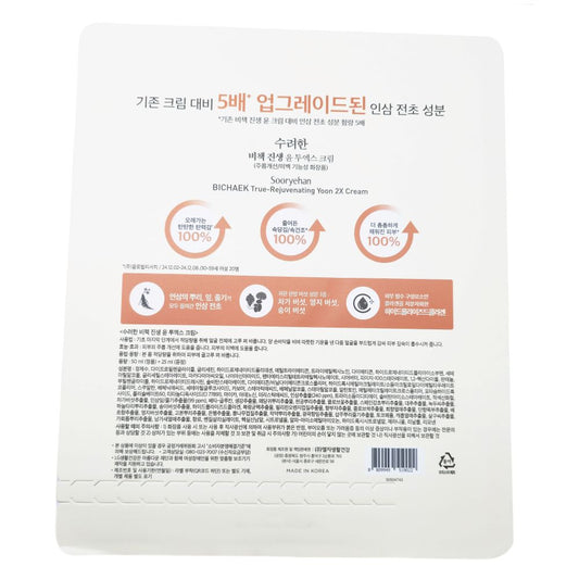 Sooryehan Bichaek True-Rejuvenating Yoon 2X Cream 50+25ml/LG cosmetic/Anti-Wrinkle