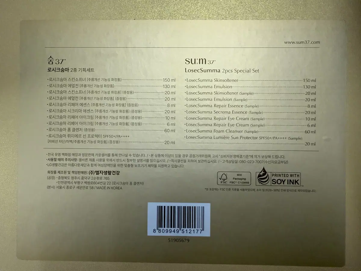 Sum 37 Losec Summa Skin Softener 150ml + Emulsion 130ml+Kits Set/Duo