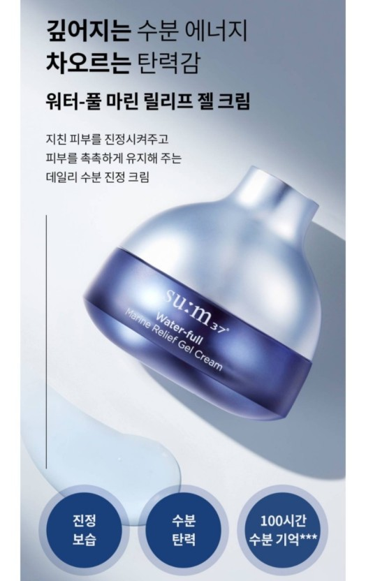 Sum 37 水润海洋舒缓啫喱霜 50ml + 安瓿精华 30EA/30ml/su:m37