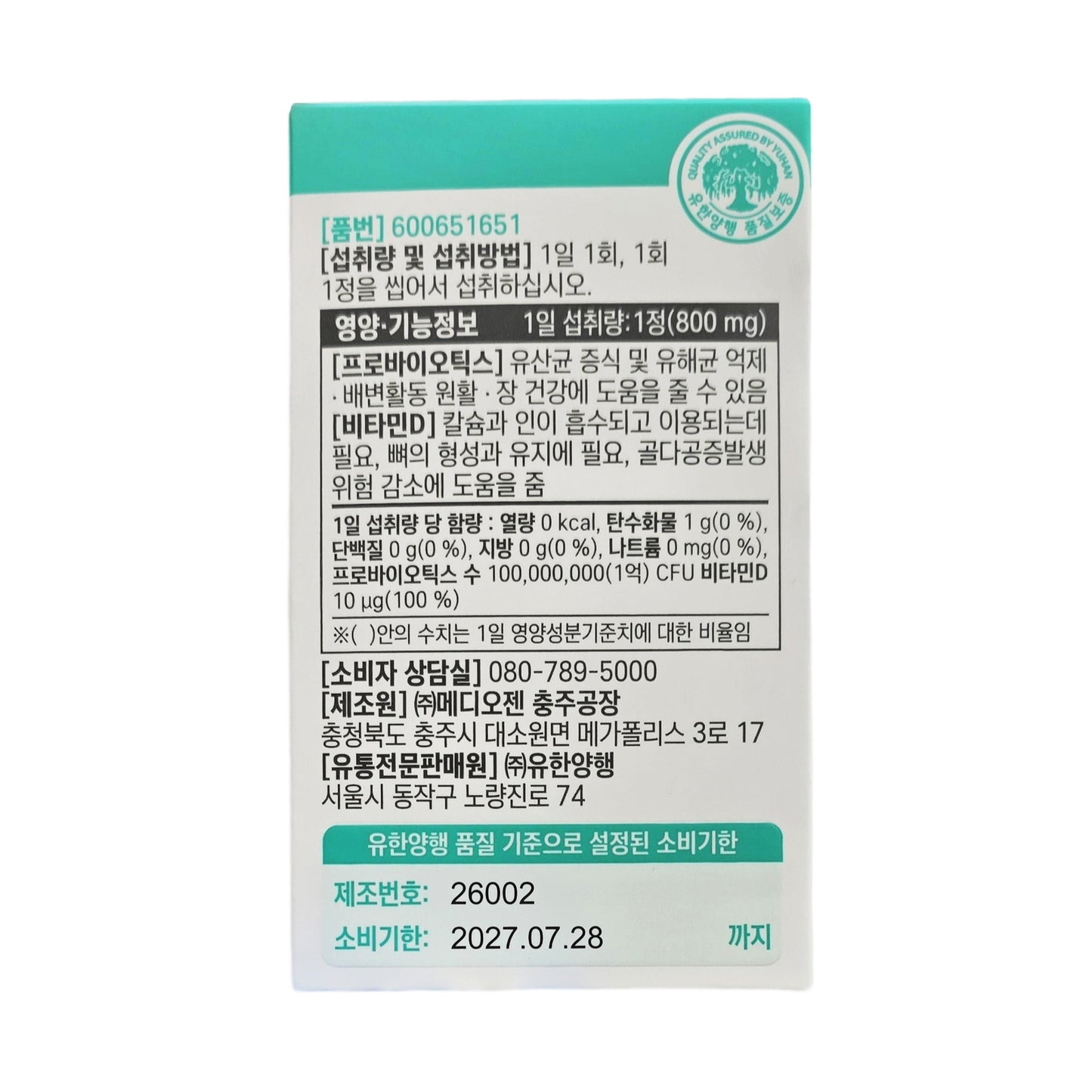 2EA-YUHAN FreshChew Live Probiotics Zero-Sugar Chewable Tablets 30 Days x 2 / Vitamin D