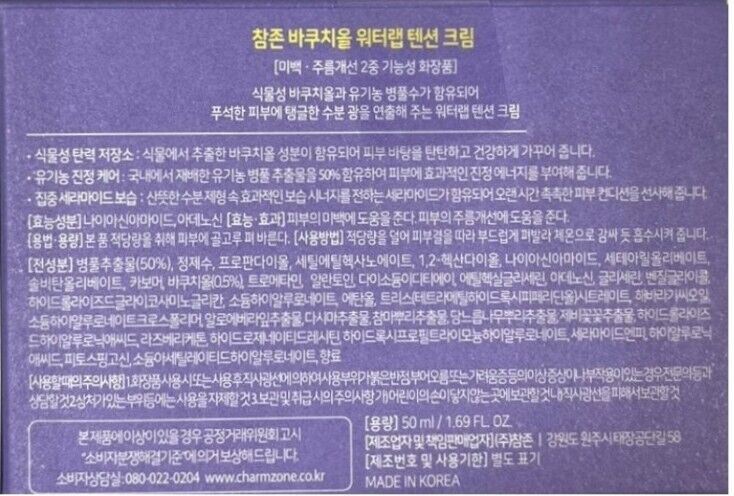 Charmzone Bakuchiol Tension Cream 50ml/Water wrap/Brightening/Wrinkle/Pore