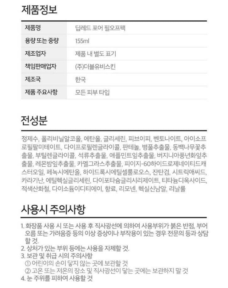 Paul Medison Deep-red Pore Peel Off Pack 5.45 fl.oz.+Brush/Oily/Blackhead