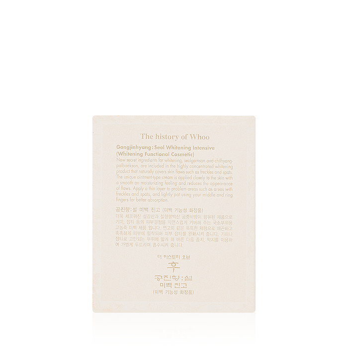 The History of Whoo Gongjinhyang Seol Radiant White Intensive Corrector 20ml