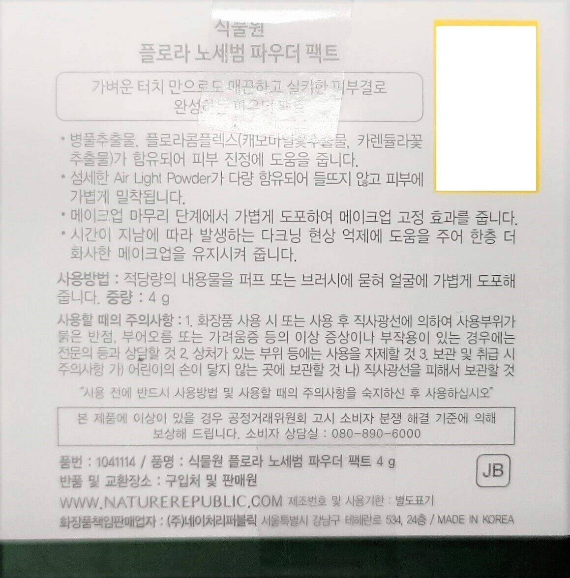 Shingmulwon Aloe Fresh Soothing Mist 5.24 fl.oz+No Sebum Powder Pact 4g
