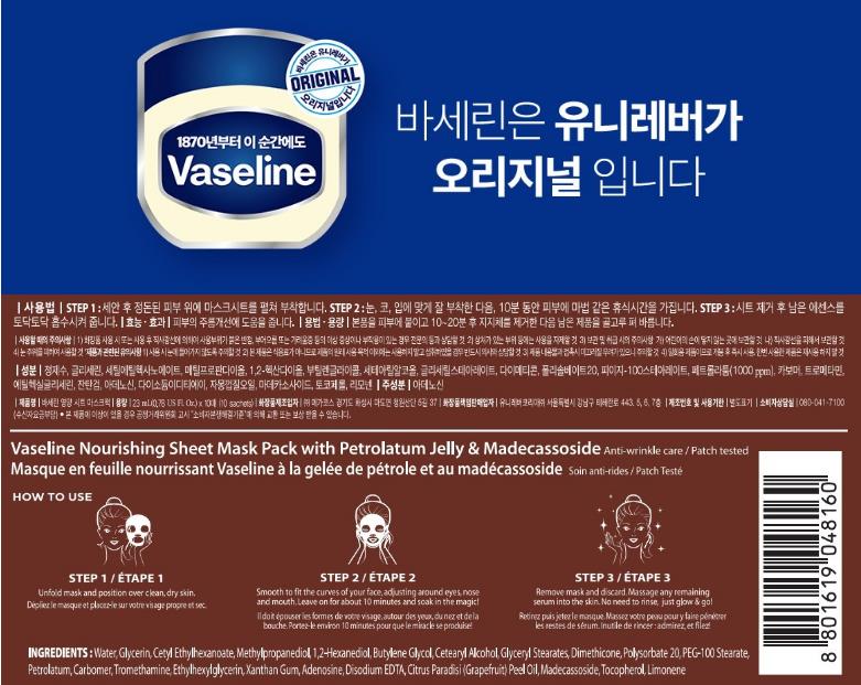 Vaseline Nourishing Sheet Mask 10 ct/1 pack/Wrinkle/Dry Skin/No Sticky/Korea