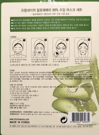 FROM NATURE ALOEVERA 98% Soothing Mask 20 Sheets/9 Herbs /Korea/Hydration