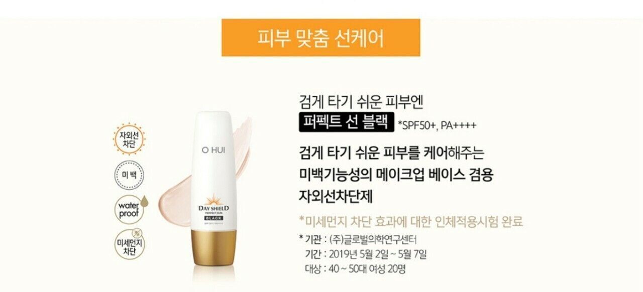 O HUI/OHUI-DAY SHIELD perfect sun black SPF50+ 50ml+Toner+Emulsion+Cleanser Set