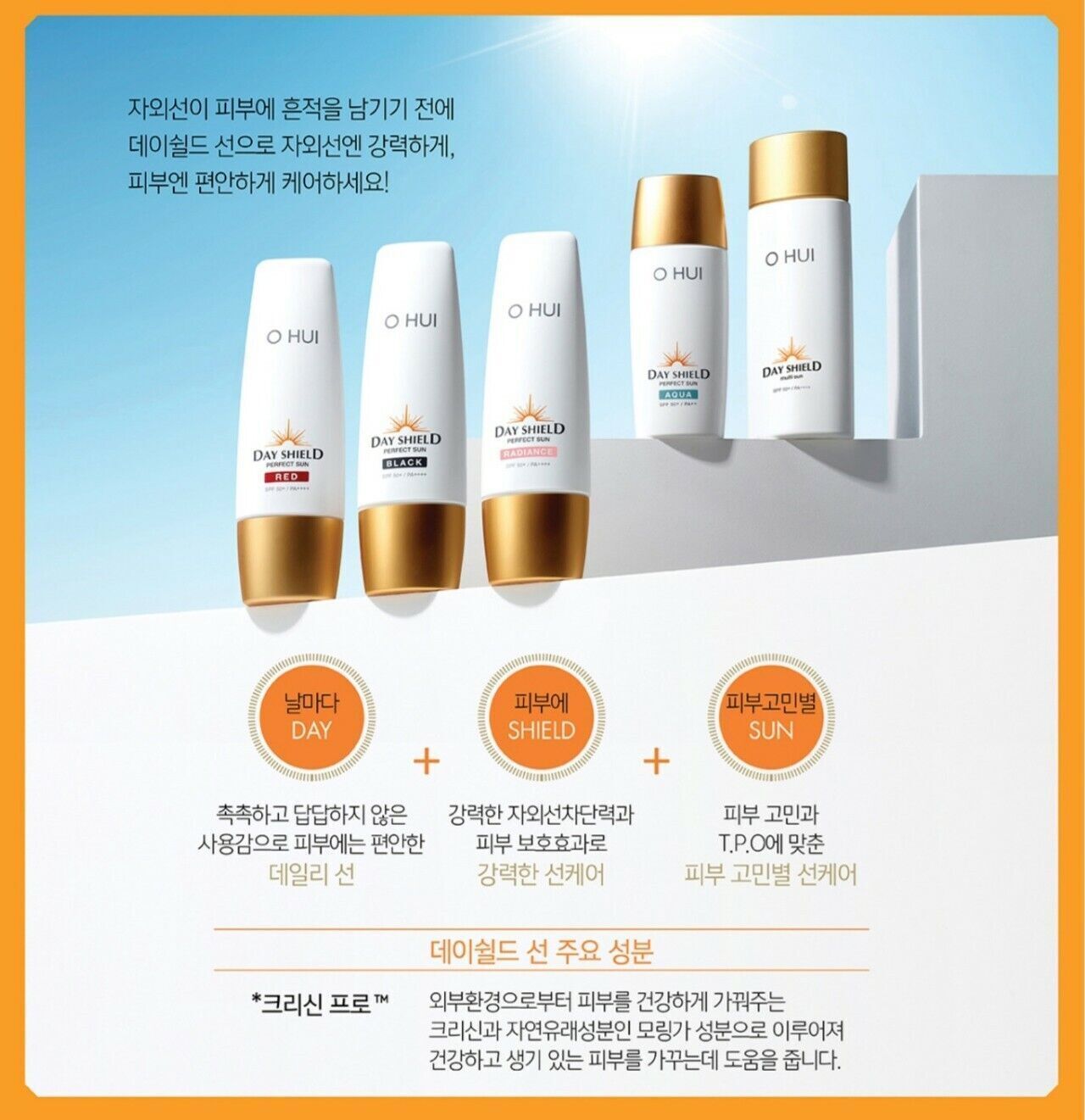 O HUI/OHUI-DAY SHIELD perfect sun black SPF50+ 50ml+Toner+Emulsion+Cleanser Set