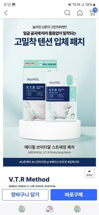 8EA/MEDIHEAL V.T.R Stretching Patch /Firming/wrinkle/Tightening/Cooling/Lifting