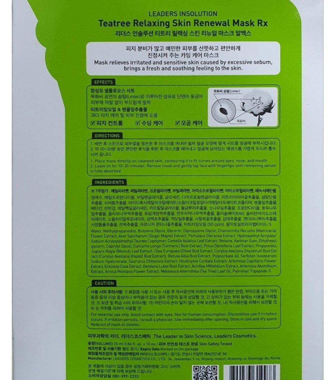 LEADERS InSolution Tea Tree Relaxing Skin Renewal Mask RX 10ct/Sebum/Oily/Daily