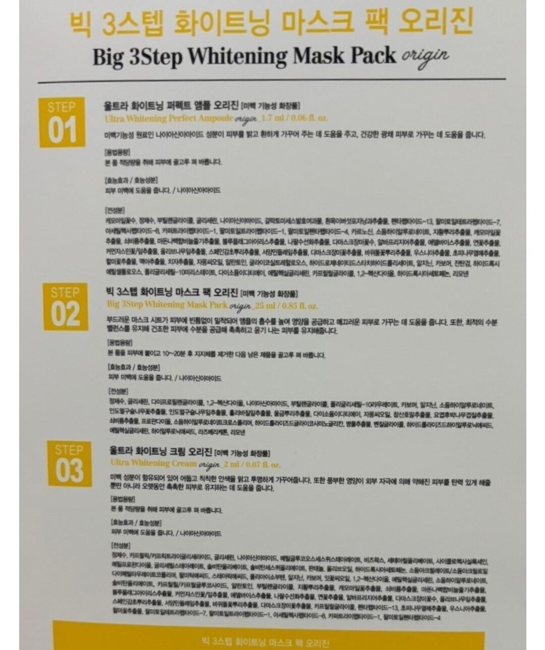 MIGUHARA Big 3 Step Whitening Mask Pack origin 10ct/Dark Skin Tone/Blemishes