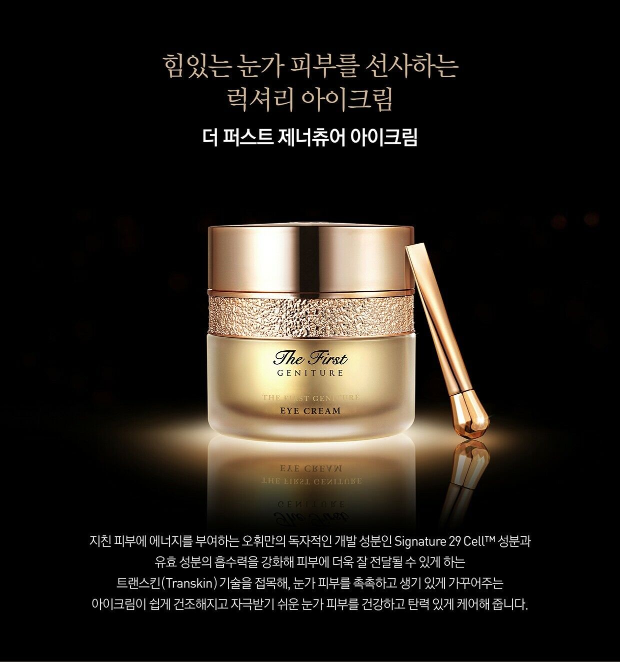 OHUI The First Geniture Eye Cream 55ml/1.85fl.oz/Big Size+4 Kits/Wrinkle/Limited