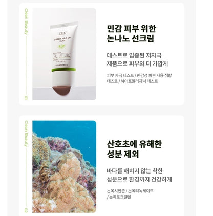 Dr.G Green Mild Up Sun Cream 50mlx2ea + 10mlx3ea SPF50+ PA++++/Sensitive Skin