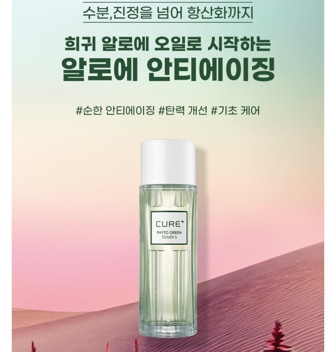 Cure Phyto Green S White Edition Gift Set/Toner+Emulsion+Cream/Anti aging/Aloe