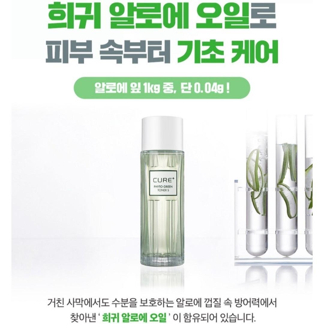 Cure Phyto Green S White Edition Gift Set/Toner+Emulsion+Cream/Anti aging/Aloe