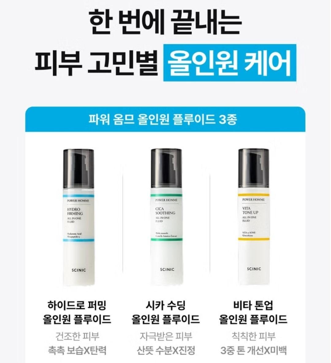 SCINIC Power Homme Cica Soothing All In One Fluid 5 oz+Watery Sun Cream 1.69 oz