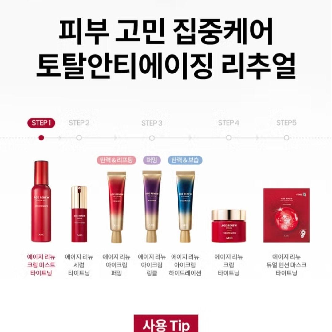 AHC Age Renew Cream Mist Tightening 100ml+Cream 50ml - Antiaging- Wrinkle