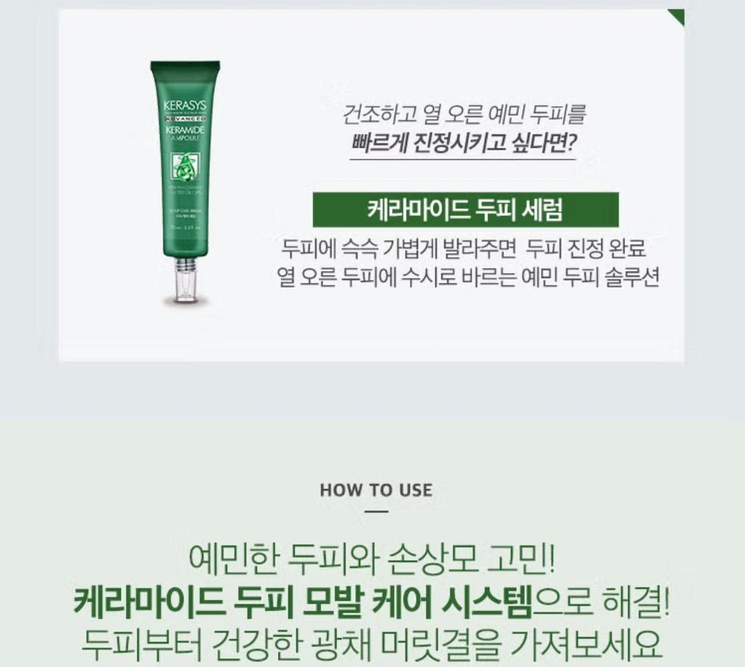 [Kerasys] Keramide Scalp Care Serum Hair Clinic-Damage Care & Sensitive Scalp