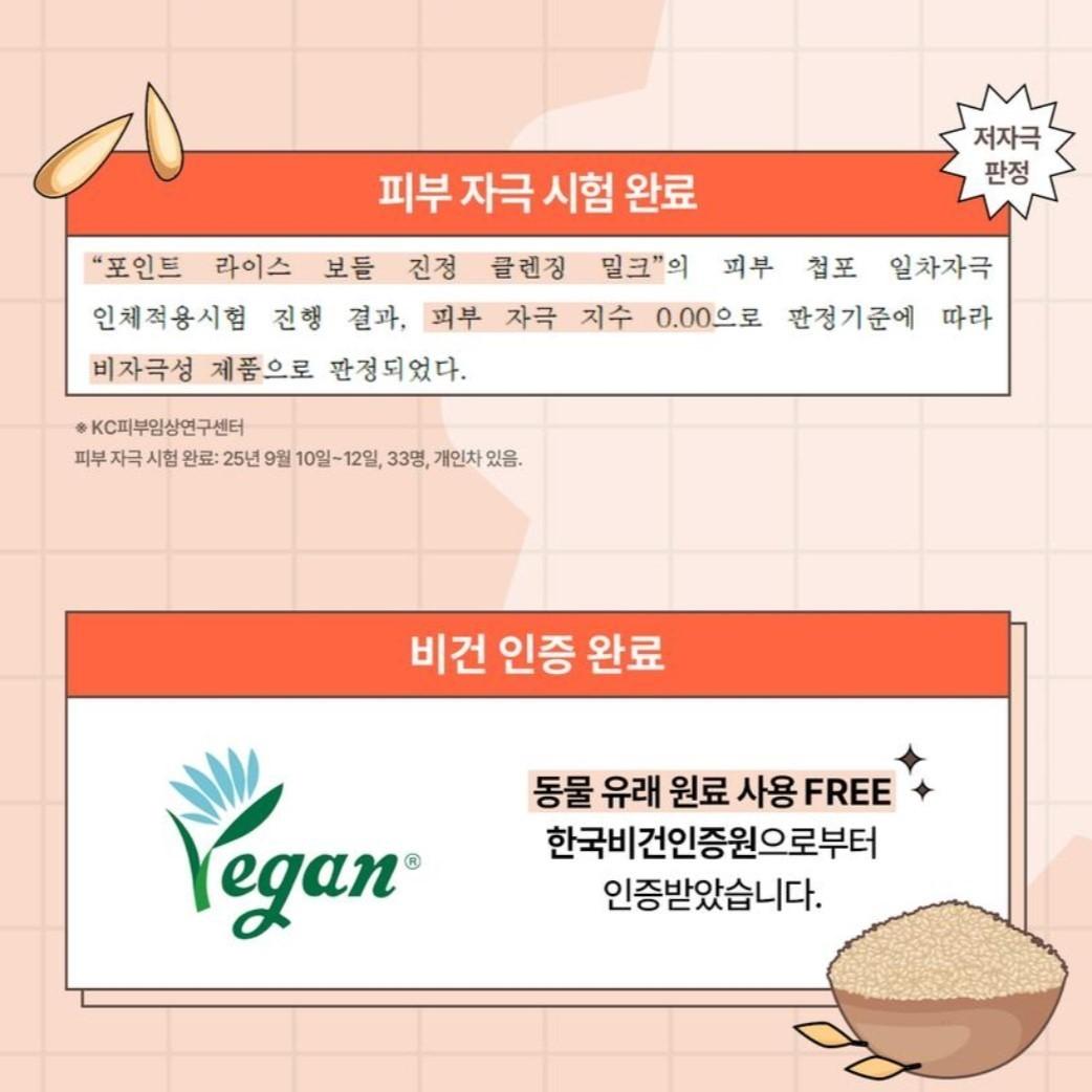 POINT Rice Deep Melting Cleansing Balm +Soothing Cleansing Milk-Vegan/Sensitive IP