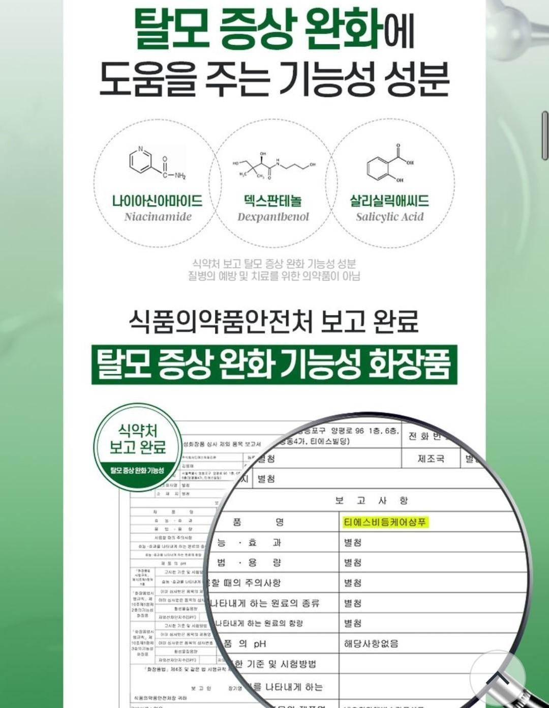 Shampooing TS Dandruff Care-Démangeaisons du cuir chevelu-Matériau...