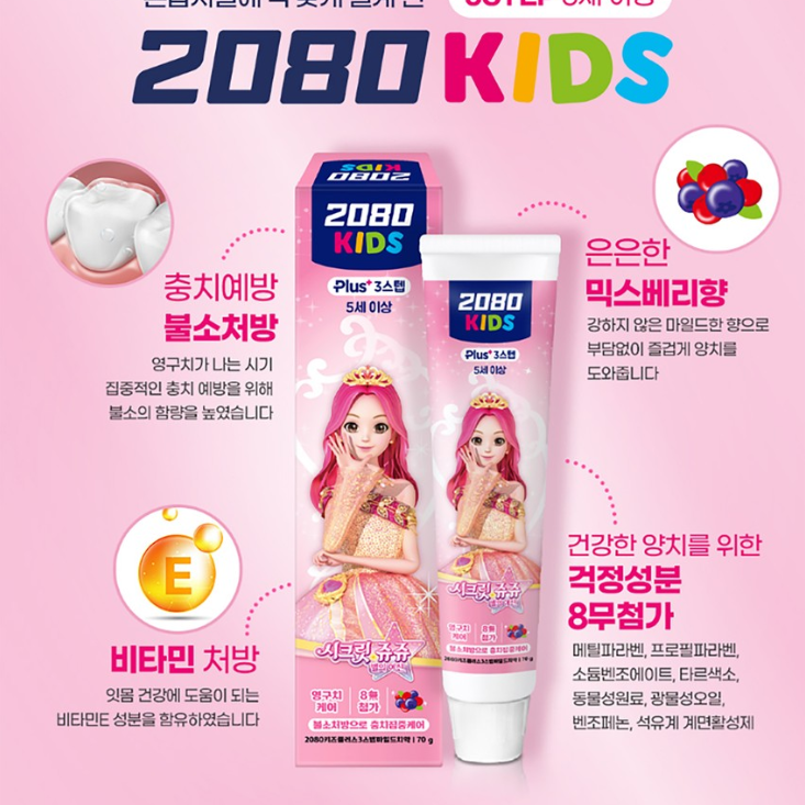 5EA / Aekyung 2080 Kids 3-Step Secret Juju Toothpaste (70 g / 2.46 oz) - Ages 5+