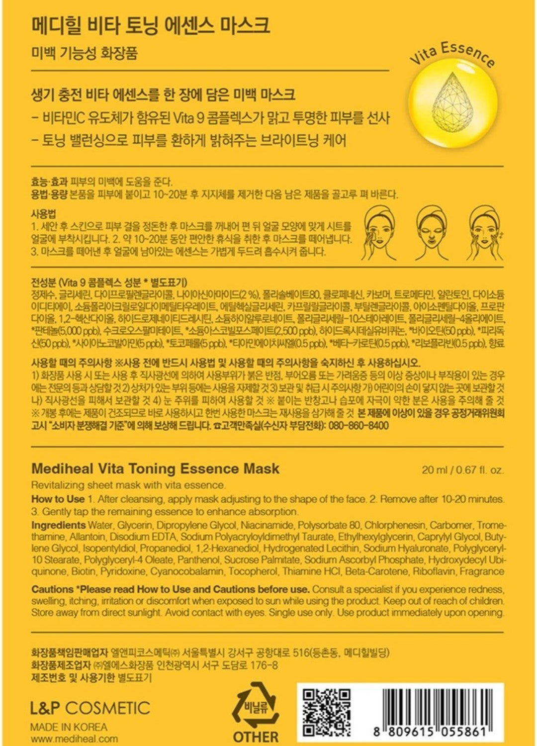 MEDIHEAL 维他命爽肤精华面膜 20ml x15 片/亮肤+样品