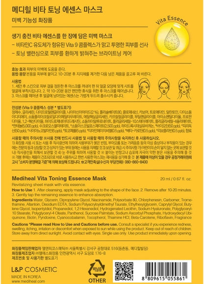 MEDIHEAL 维他命爽肤精华面膜 20ml x15 片/亮肤+样品