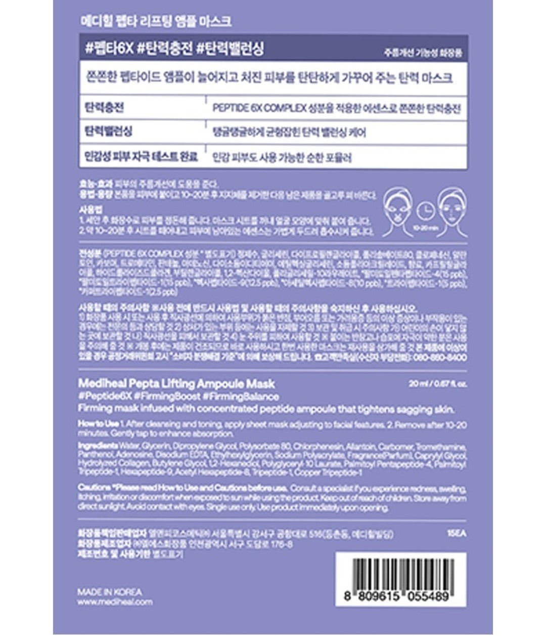 MEDIHEAL Pepta 提拉安瓿+Hyalu 保湿精华+镇静补水面膜 30 片