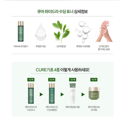 Cure Hydra 365 舒缓爽肤水+乳液/芦荟/纯素/亮白/抗皱/积雪草