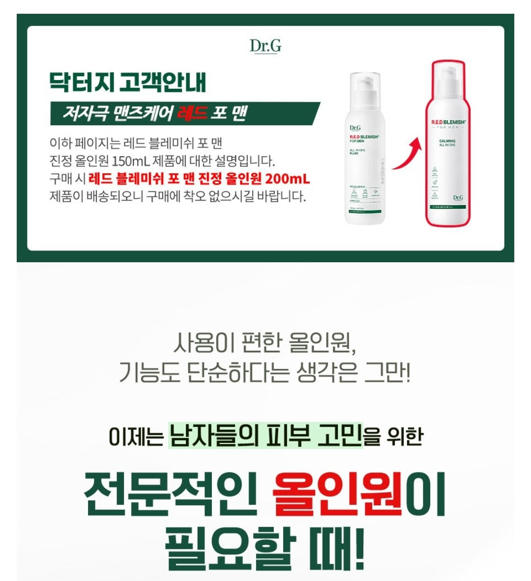 Dr.G Red Blemish For Men All-in-One 200ml/Sensitive/5 Cica Complex