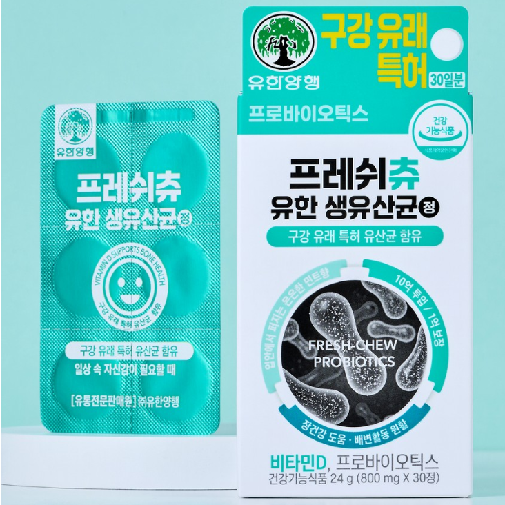 2EA-YUHAN FreshChew Live Probiotics Zero-Sugar Chewable Tablets 30 Days x 2 / Vitamin D