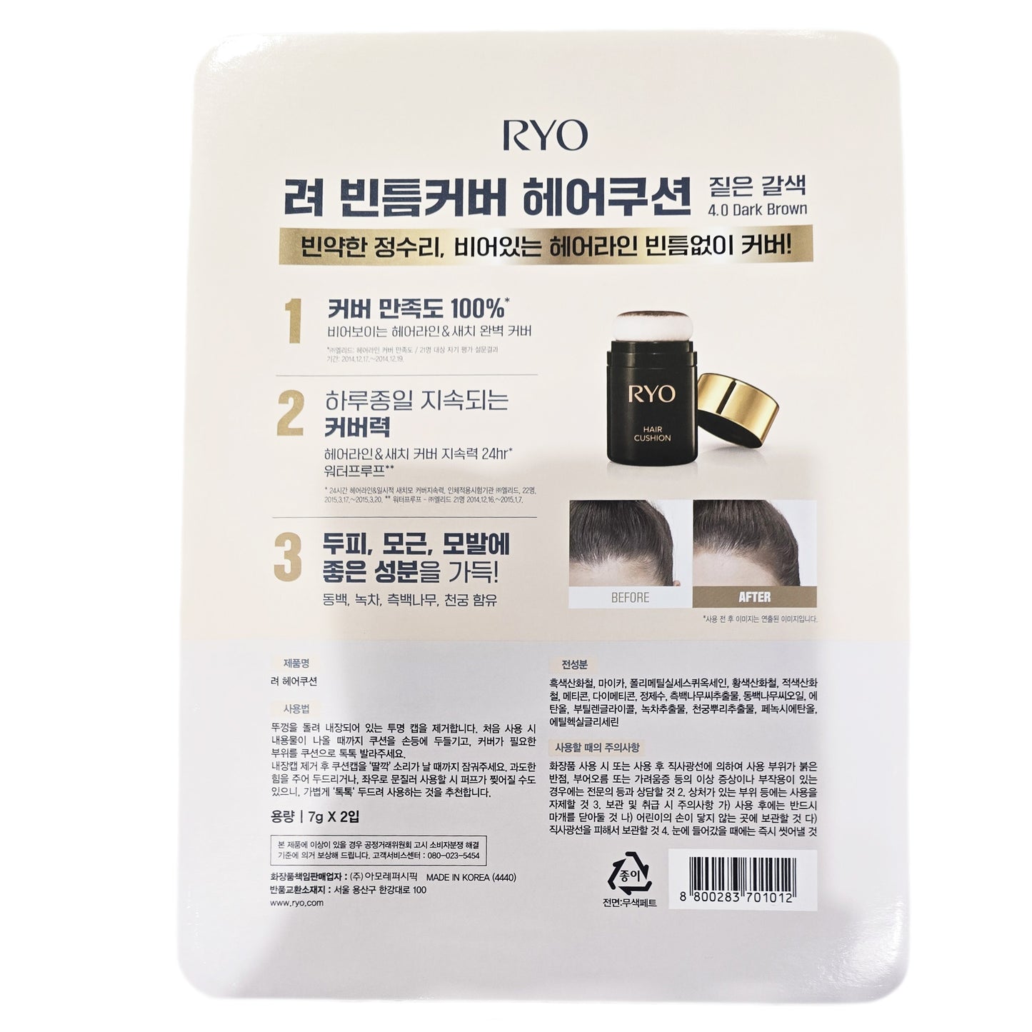 Ryo Hair Cushion (7g x 2 Pack) (by Amorepacific)