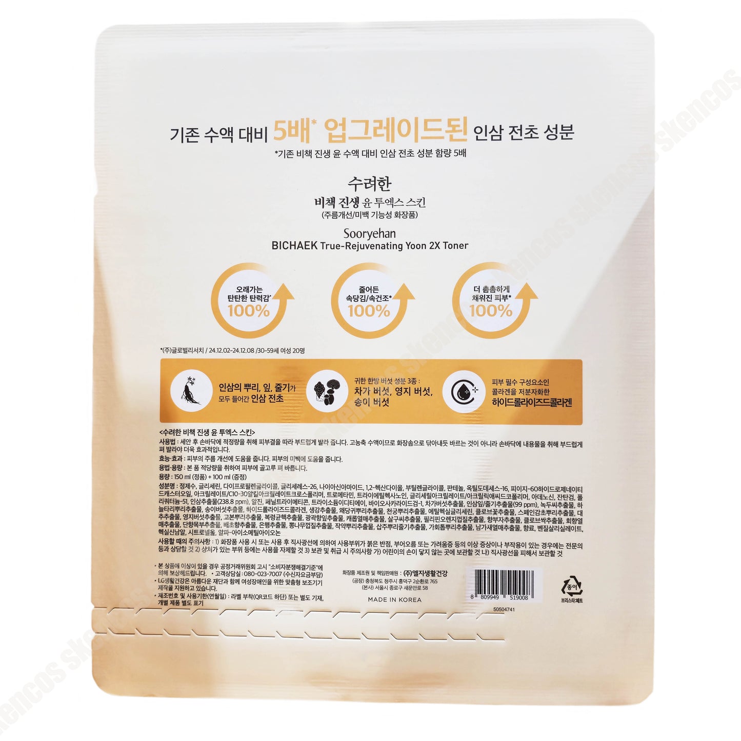 Sooryehan Bichaek Ginseng Yun Toner 150ml + 100ml/Wrinkle/Brightening/Ginseng