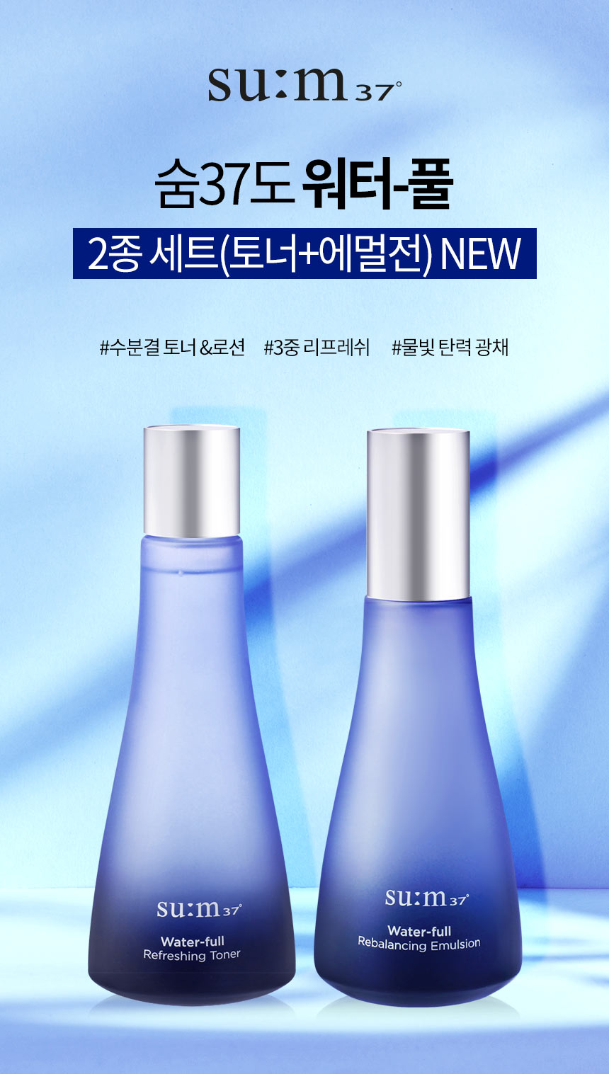 Sum 37 Water Full Marine Relief Skin Refresher + Gel Lotion + Gel Cream 50ml /su:m37