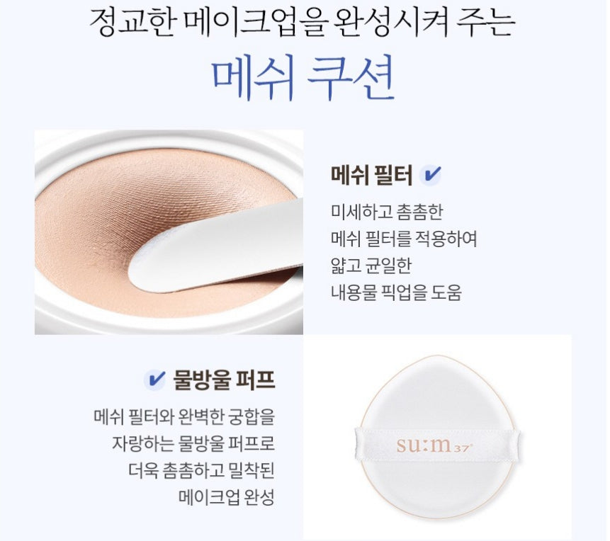 Sum37 Water-full Mesh Cushion 13g + Refill 1ea/ 02 Natural Beige/Su:m 37