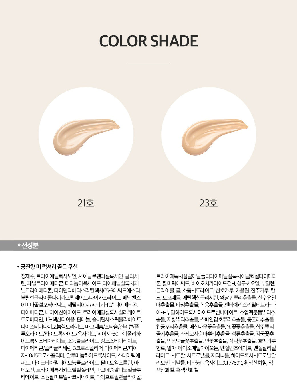 The History of Whoo Gongjinhyang Mi Luxury Cushion/Glow +Refill/SPF50+/No.23