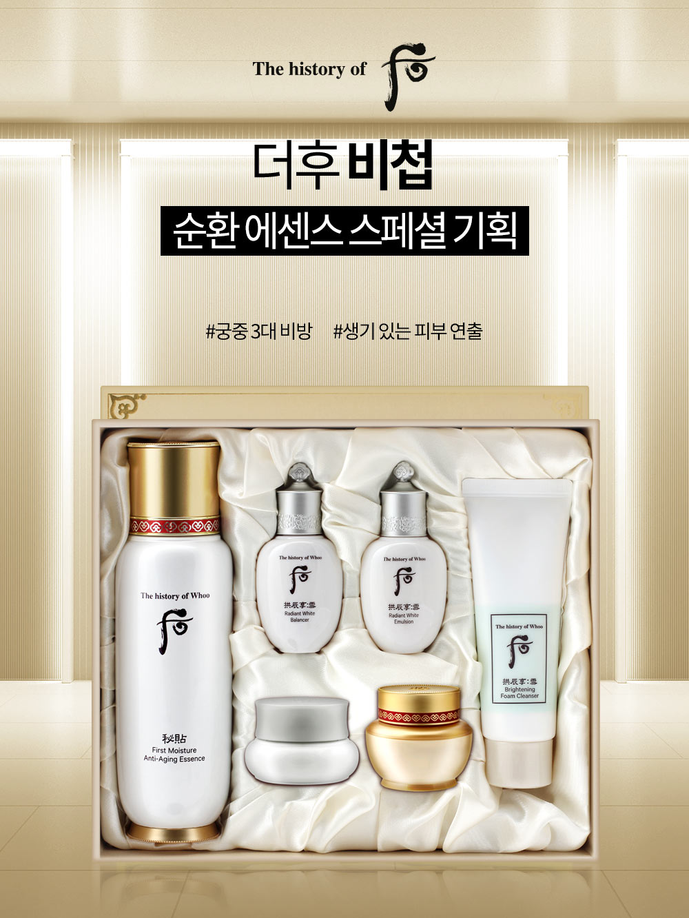 The History of Whoo Bichup First Care Moisture Anti Aging Essence The History of Whoo Bichup First Care Moisture Anti Aging Essence