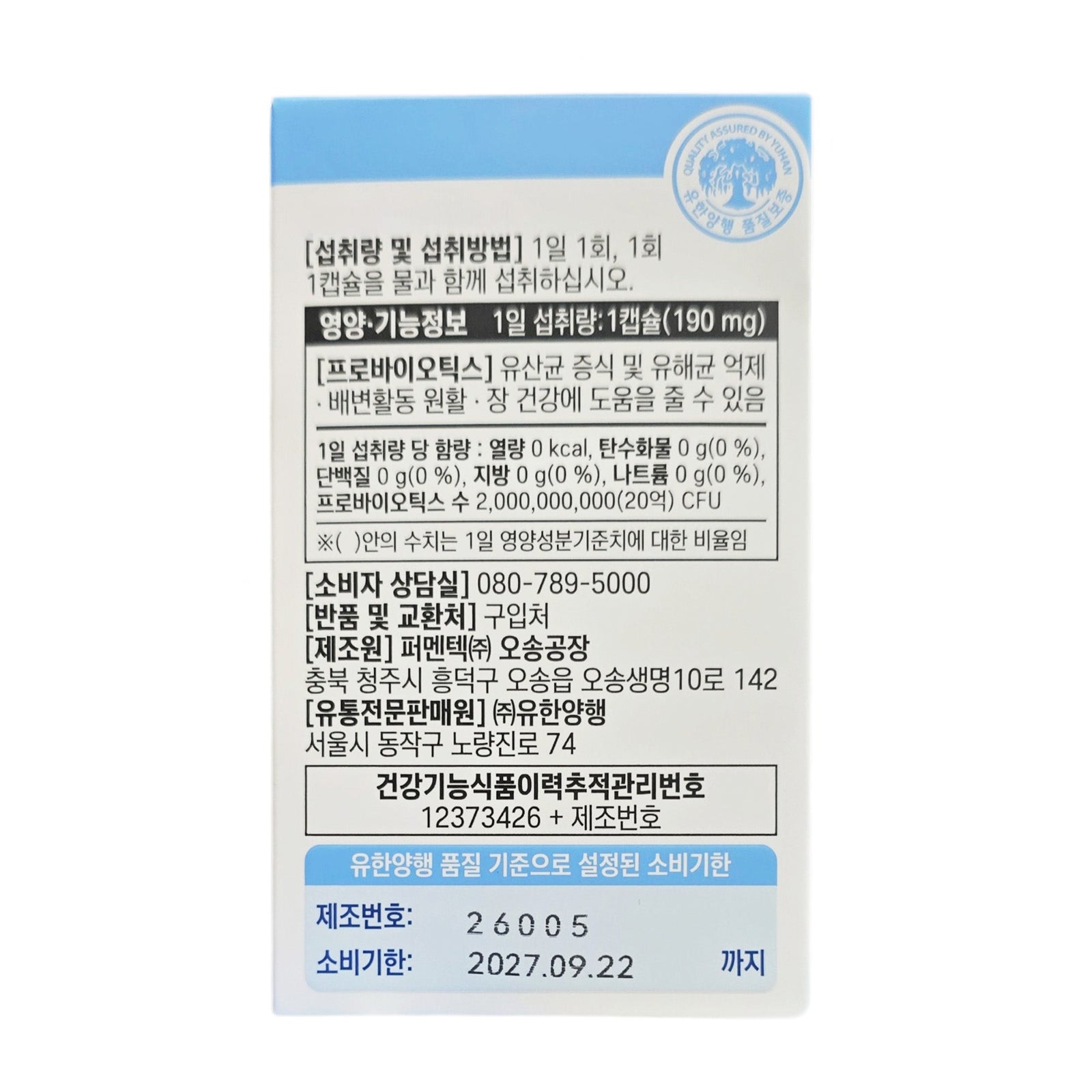 2EA-YUHAN Intestine Care Probiotics Stick 30 Days x 2ea-Family