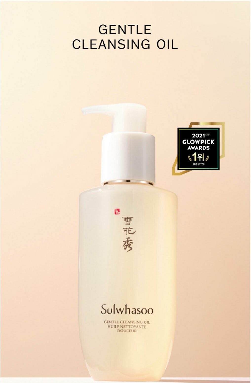 Sulwhasoo Gentle Cleansing Oil 200ml+Overnight Vitalizing Mask EX 120ml/Radiance