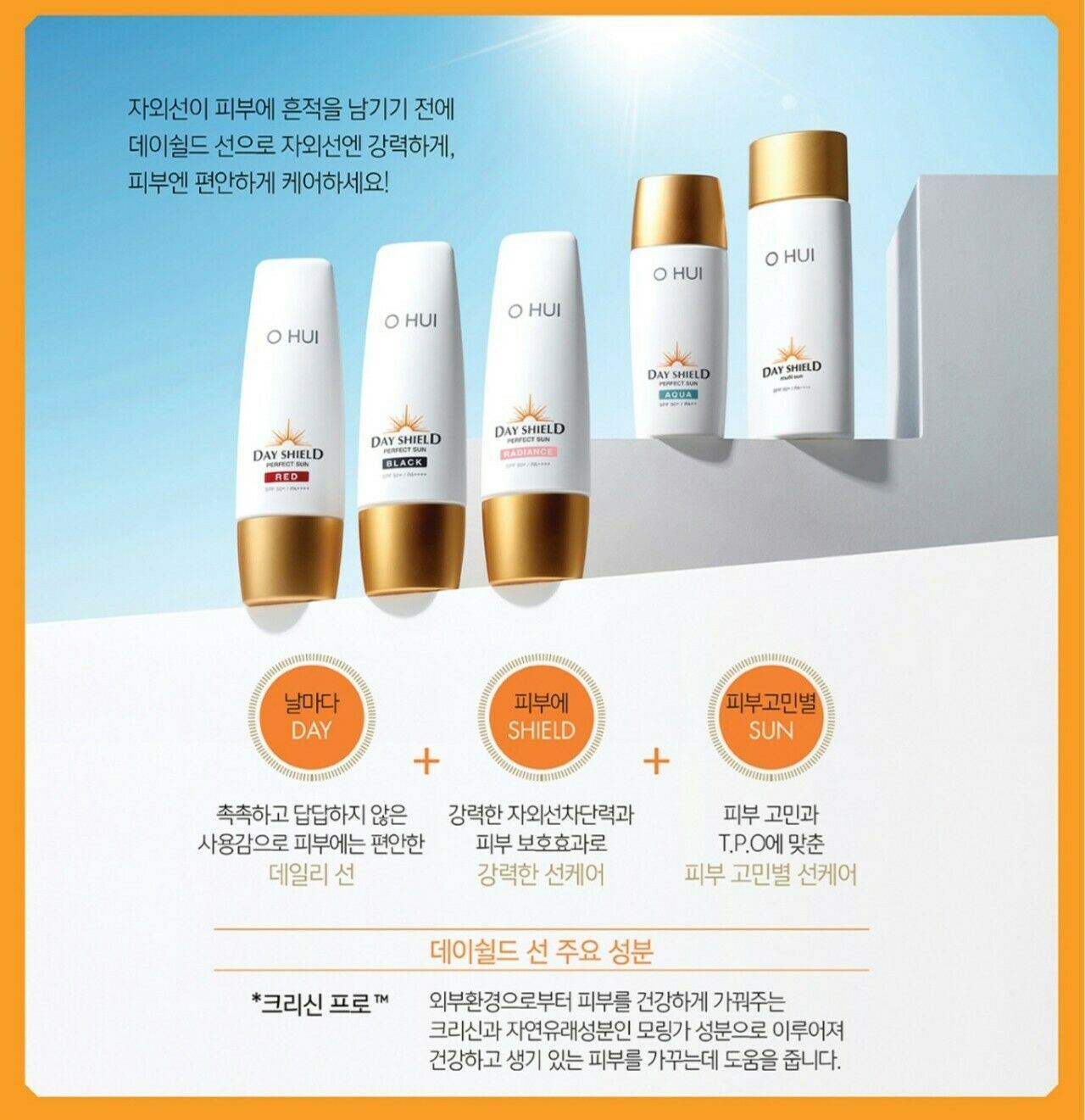 Sulwhasoo Ginseng Renewing Skincare Set/O HUI/OHUI-DAY SHIELD Sun black SPF50+