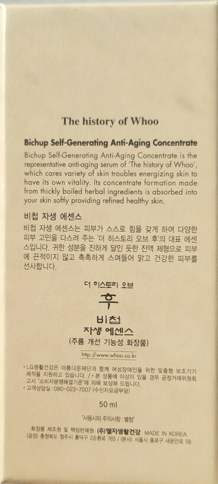 The History of Whoo Bichup Self Generating Anti Aging Essence 50ml+Eye Cream50EA