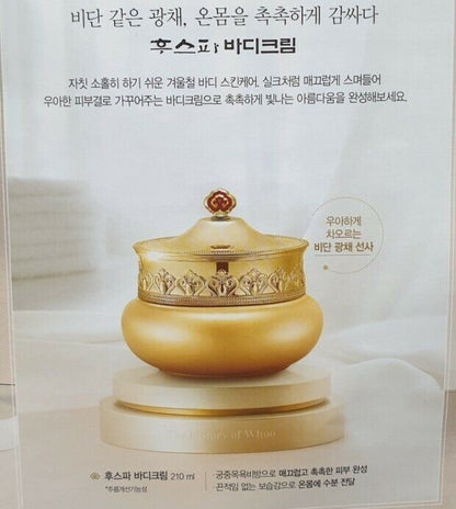 Крем для тела History of Whoo Spa 6,7 ​​унций/Сухость+Интенсивный крем для глаз 50 шт./Корея 