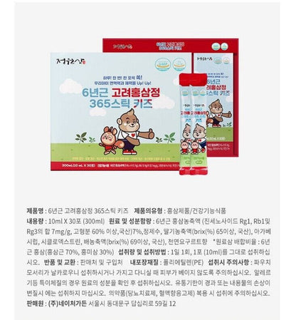 JeongWon Sam 6-year-old Korea Red Ginseng Extract 365 Stick Kids-30ct/Immune
