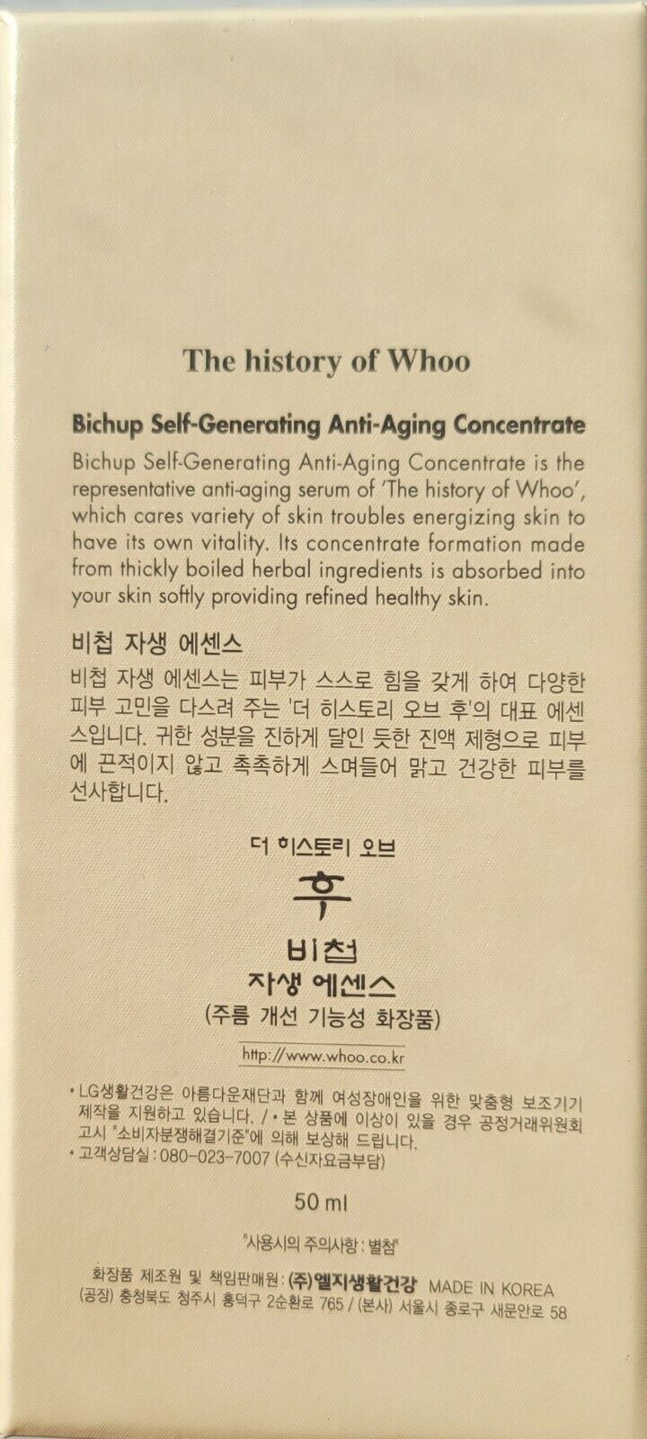 The History of Whoo Bichup Self Generating Anti Aging Essence +Ginseng Cream 5EA