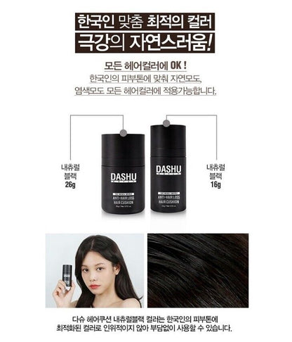 DASHU Daily Подушка для волос против выпадения волос 16 г/натуральный черный/водостойкая