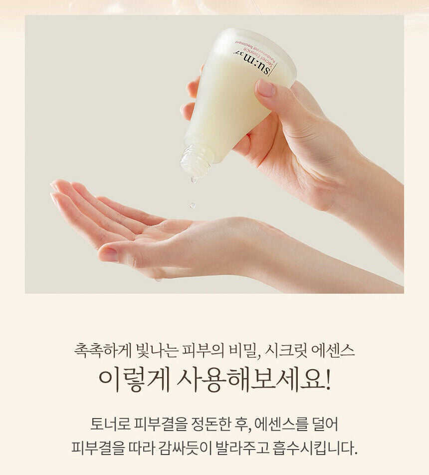 Sum 37/su:m37-Secret Essence  7.77fl.oz Big Size Special Set+OHUI Cream Sample